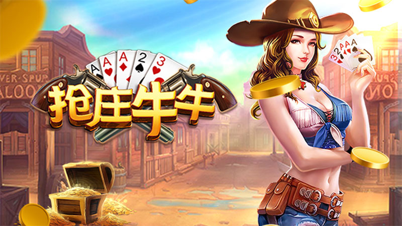 开元棋牌游戏抢庄牛牛玩法